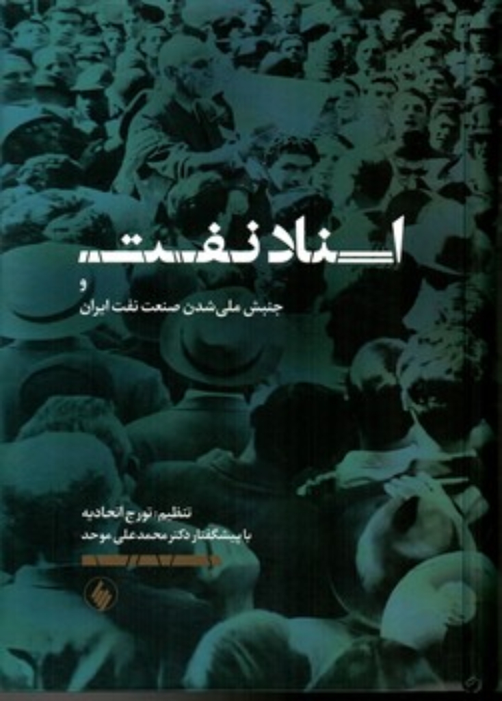تصویر  اسناد نفت (وزیری-گالینگور)